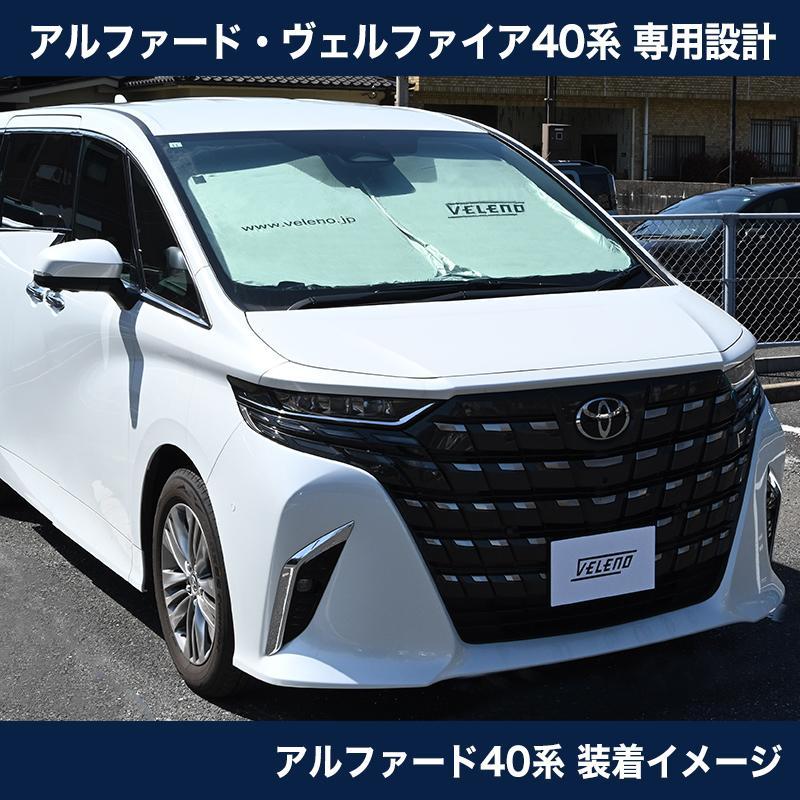 アルファード ヴェルファイア 40系 専用サンシェード VELENO アルファード40系 ヴェルファイア40系 専用 サンシェード