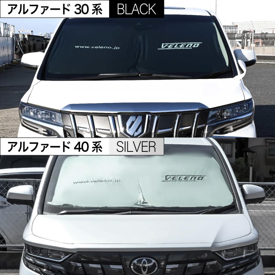 アルファード ヴェルファイア 30系 40系 専用 サンシェード VELENO 車