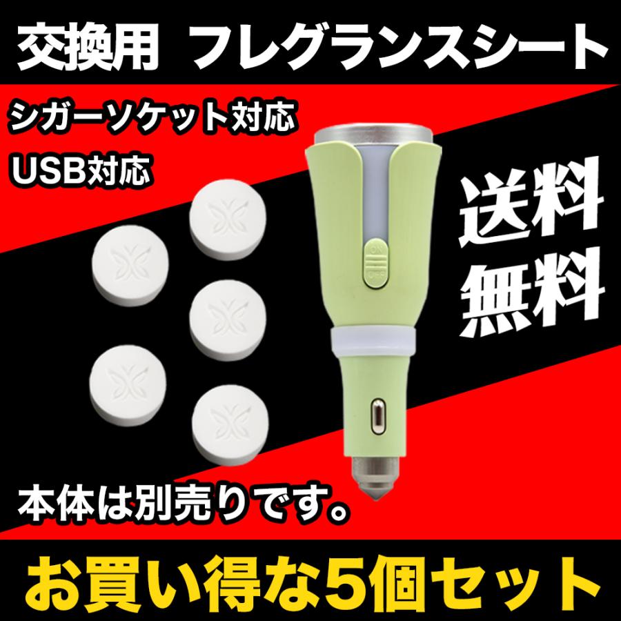 交換用 フレグランスシート REIZ カーアロマディフューザー専用 アロマ