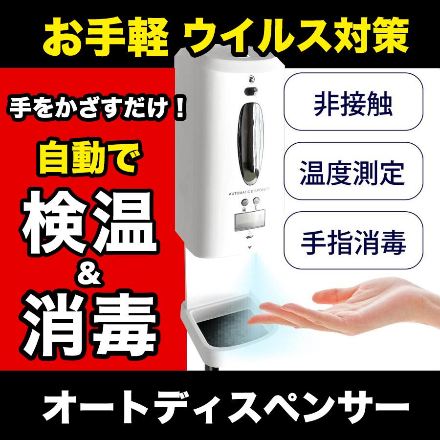 ディスペンサー 自動 アルコール 消毒 検温 センサー 家庭 業務用 非接触 温度計 スタンド 自動 壁掛け アルコールディスペンサー