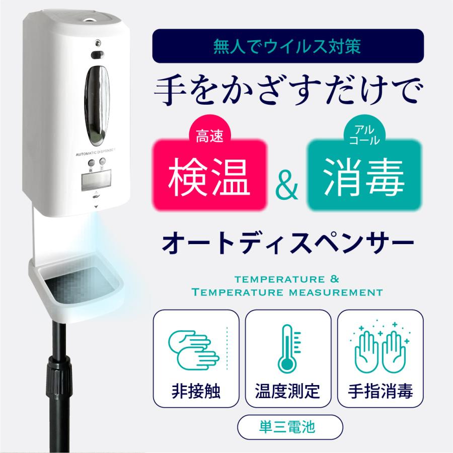 検温アルコールディスペンサー ディスペンサー 自動 アルコール 消毒 検温 センサー 家庭 業務