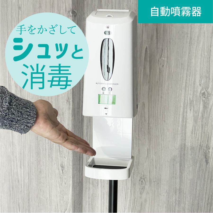 ディスペンサー 自動 アルコール 消毒 検温 センサー 家庭 業務用 非