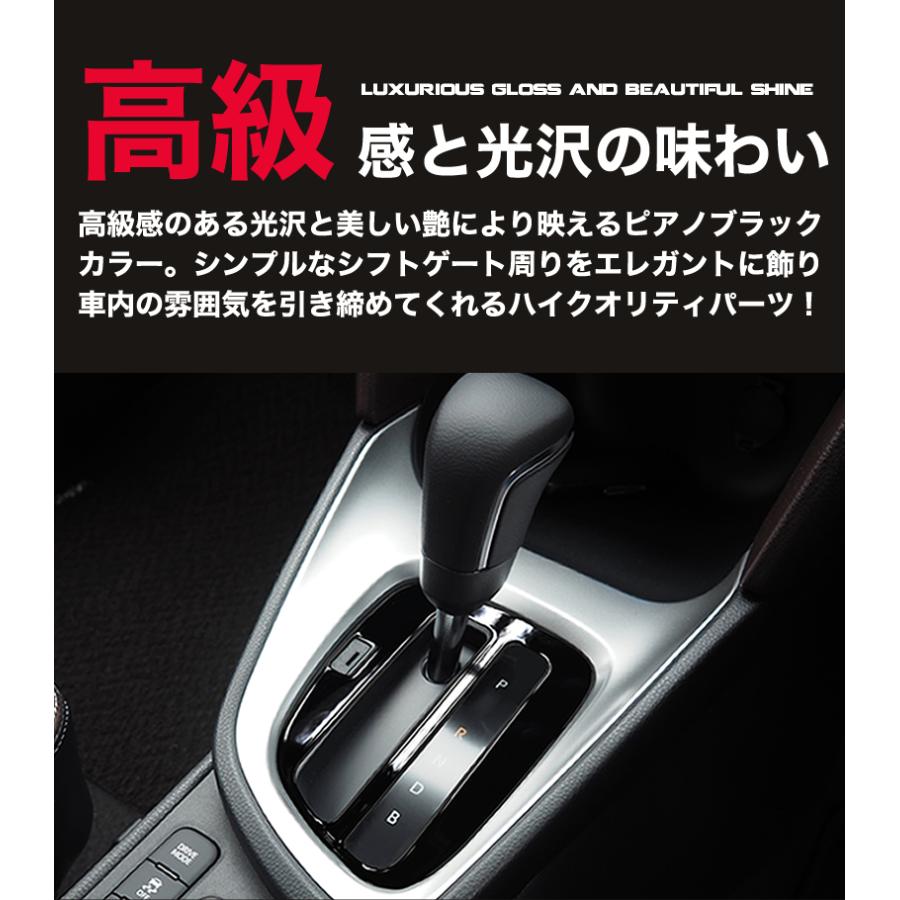 ヤリスクロス ハイブリッド 専用 シフトゲート ピアノブラック