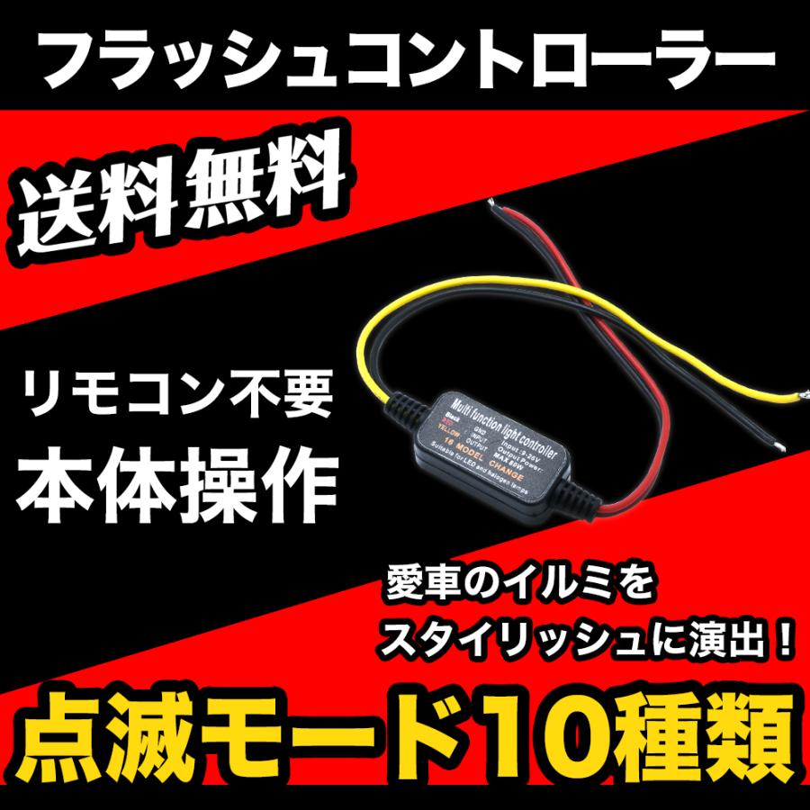 LEDコントローラー フラッシュコントローラー 点灯 消灯 点滅 減光 調