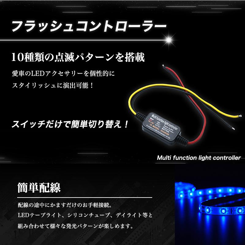 LEDコントローラー フラッシュコントローラー 点灯 消灯 点滅 減光 調