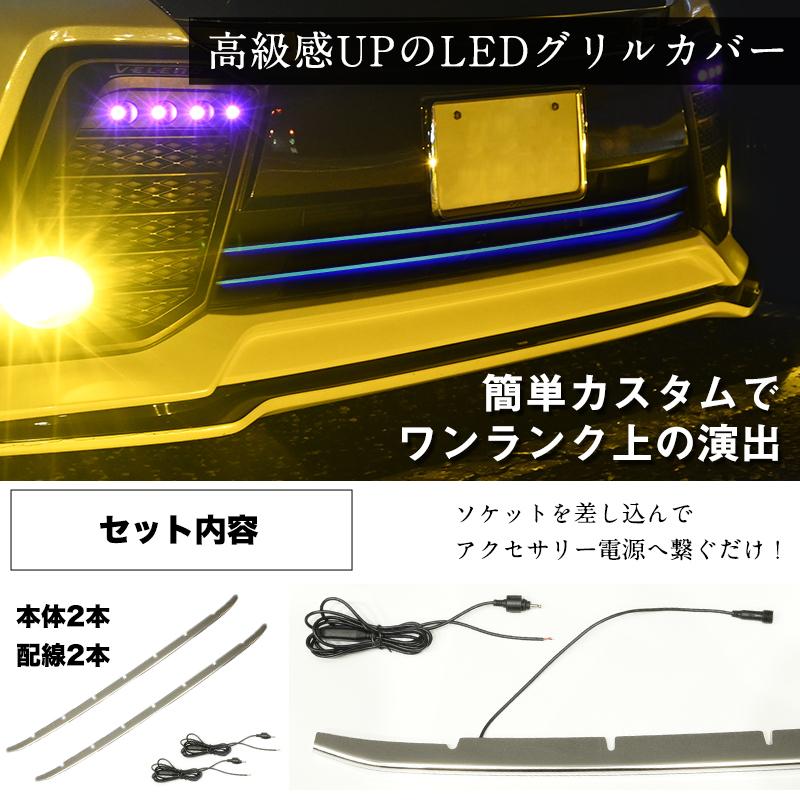 ヴェルファイア 30系 前期 専用 LED付き フロント バンパーグリル