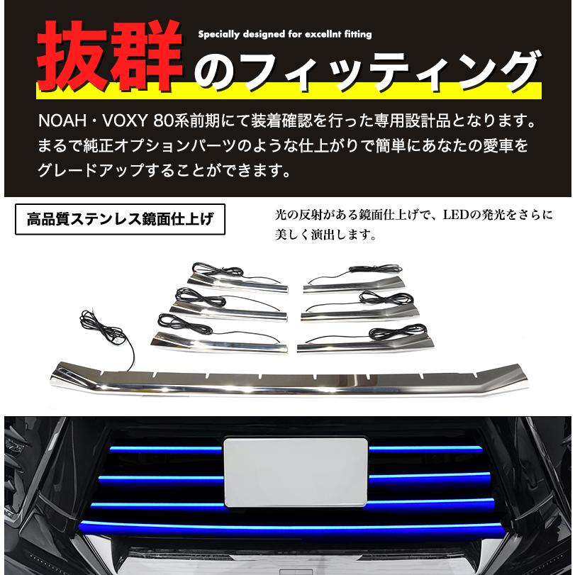 VOXY 80系 後期 専用 LED バンパー グリル カバープレート