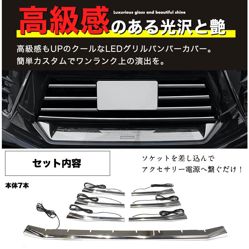VOXY 80系 後期 専用 LED バンパー グリル カバープレート ステンレス