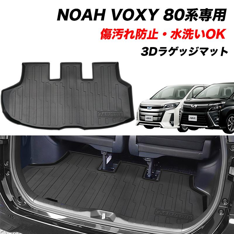 NOAH VOXY 80系 専用 ラゲッジマット マット ラゲッジ トランク 傷付き