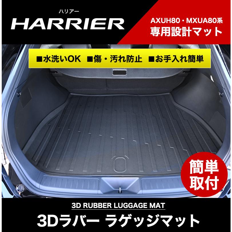 ハリアー 80系 専用 ラゲッジマット マット ラゲッジ トランク 傷付き