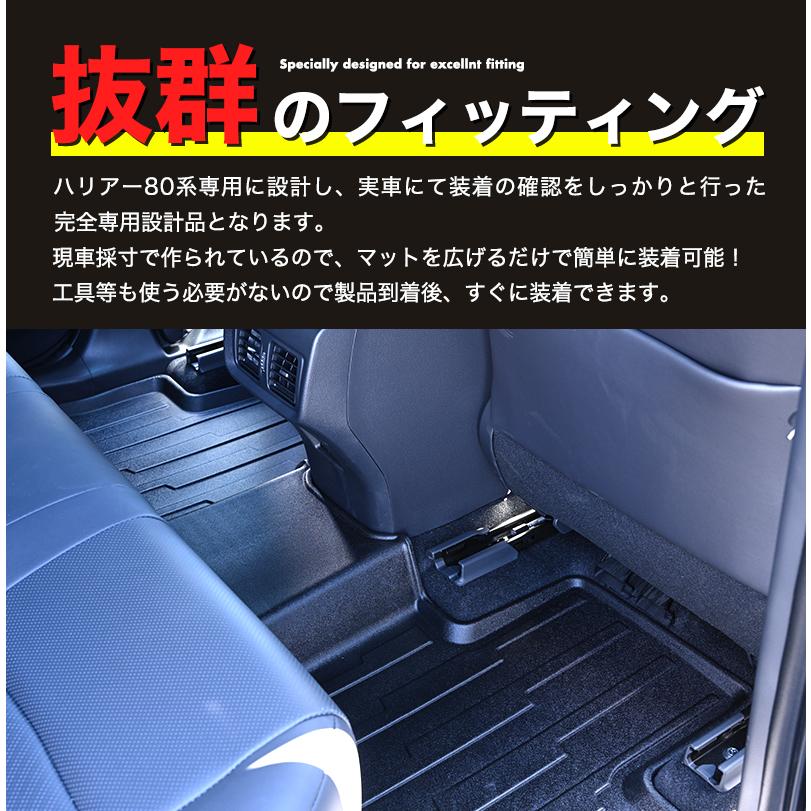 ハリアー 80系 専用 フロアマット マット 運転席 助手席 後部座席 3点