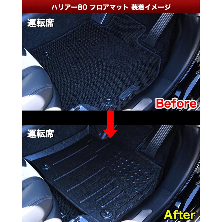 ハリアー 80系 専用 フロアマット マット 運転席 助手席 後部座席 3点