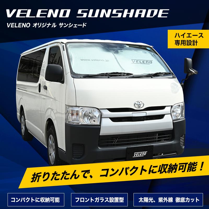 ハイエース サンシェード 4型 5型 6型 7型 ハイエース200系 専用