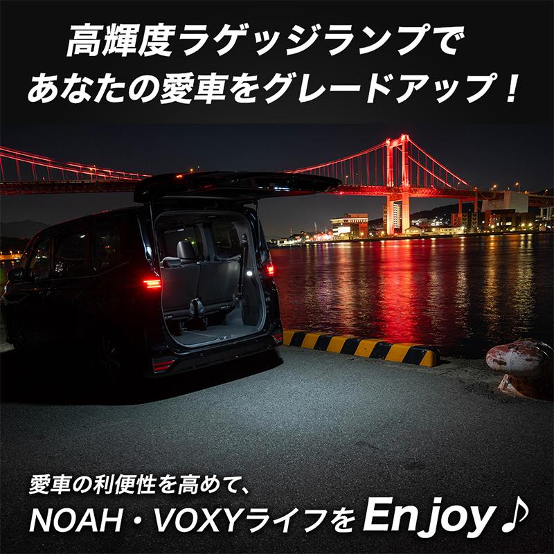 ノア ヴォクシー 90系 LED ラゲッジランプ 増設キット NOAH90 VOXY90