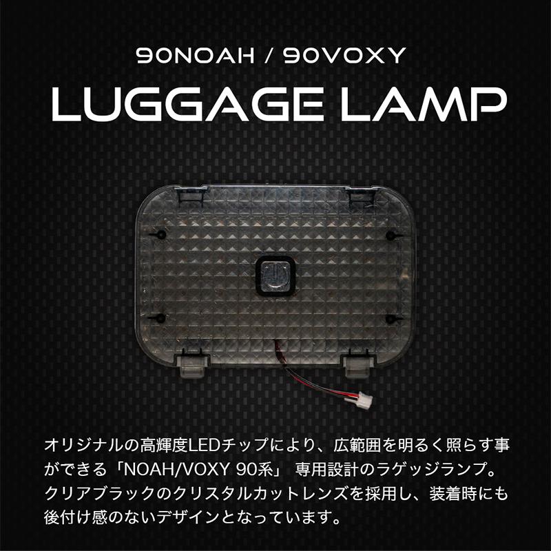 ノア ヴォクシー 90系 LED ラゲッジランプ 増設キット NOAH90 VOXY90