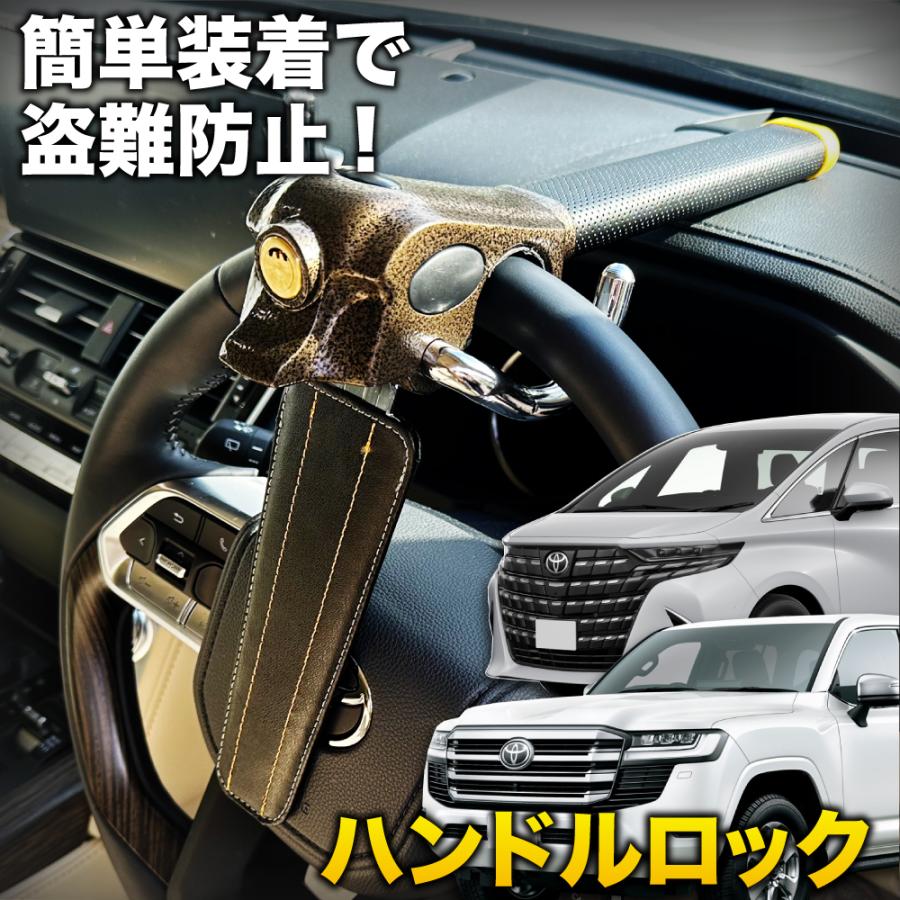 ハイエース 対応ハンドルロック 盗難防止 車 防犯対策 鍵 防犯 カー