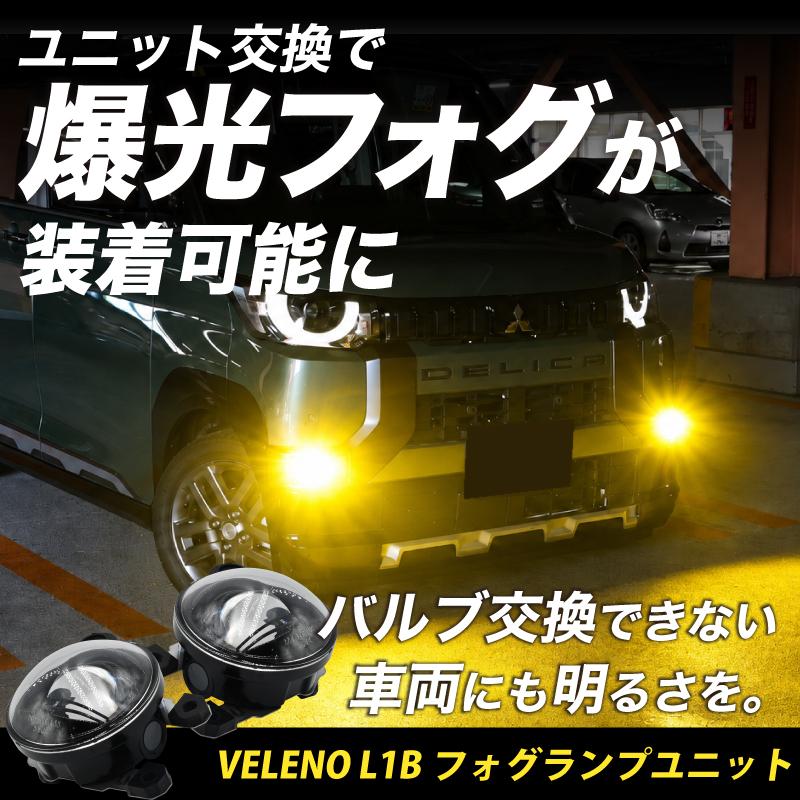 タフト R2.6 〜 専用 フォグランプ ユニット L1B フォグバルブユニット