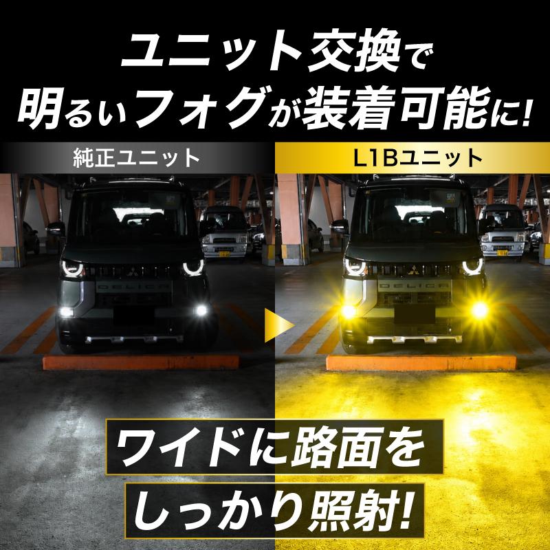 フォグランプ ユニット L1B フォグバルブユニット 純正LED交換