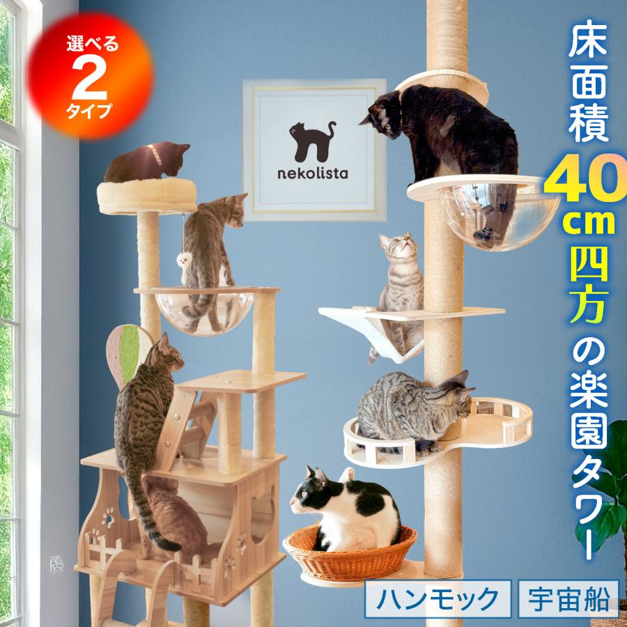 キャットタワー 木製 据え置き型 高さ148cm 中型 猫タワー おしゃれ