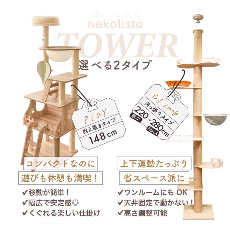キャットタワー 木製 据え置き型 高さ148cm 中型 猫タワー おしゃれ
