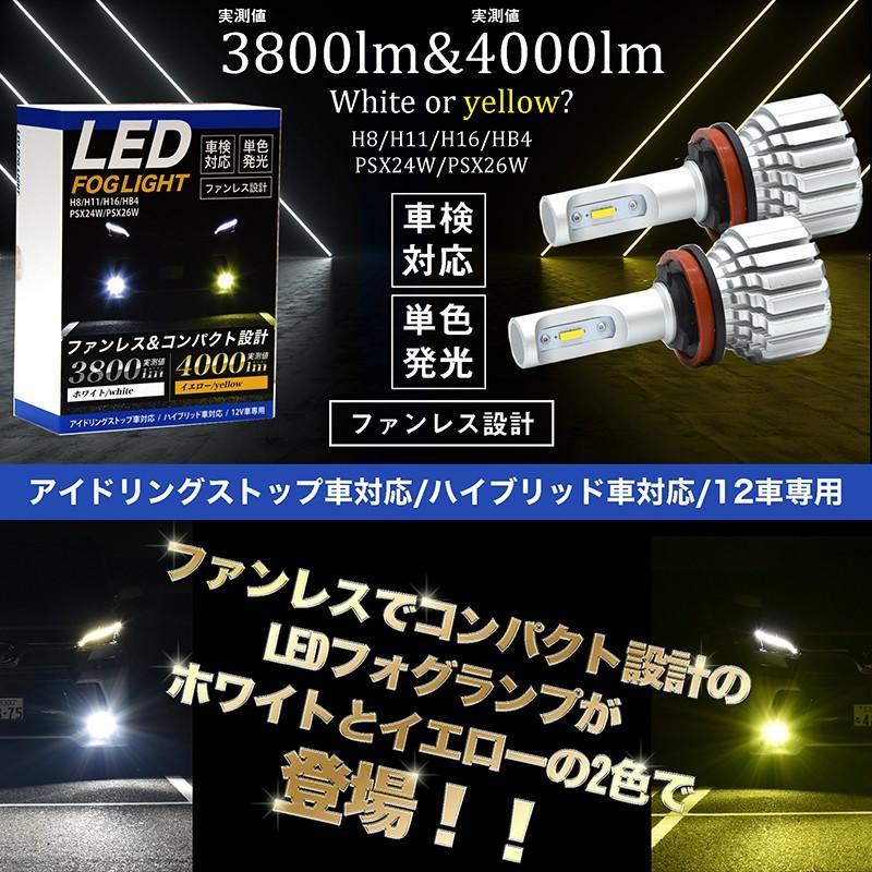 LED フォグランプ イエロー ホワイト オリジナル設計 HB4 PSX26W