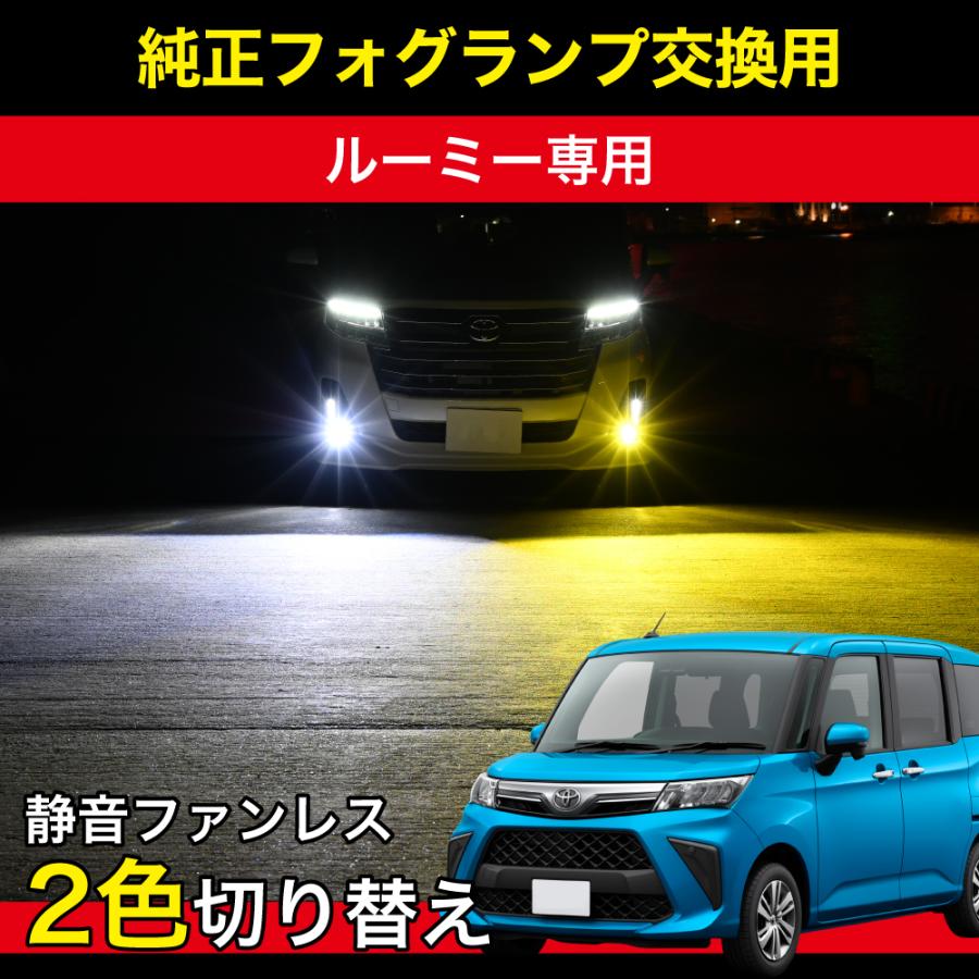 ルーミー R2.9 〜 M900A M910A LED フォグランプ 純正 交換 LED