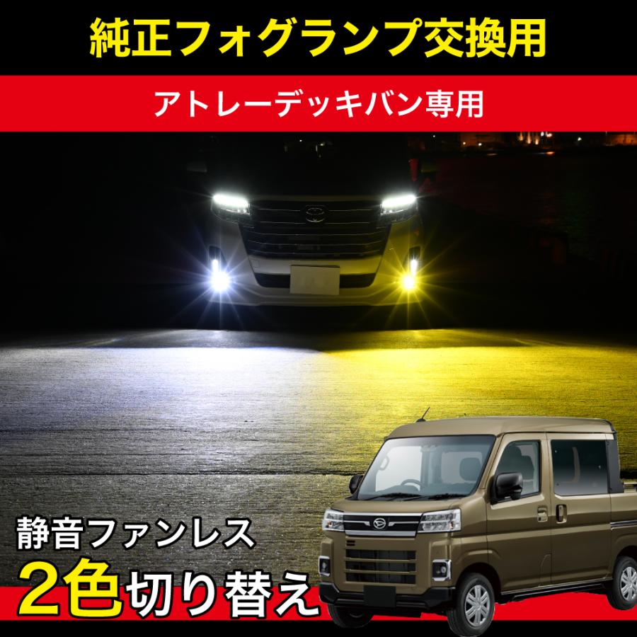 アトレーデッキバン R3.12〜 S700V S710V S700W S710W専用 LED