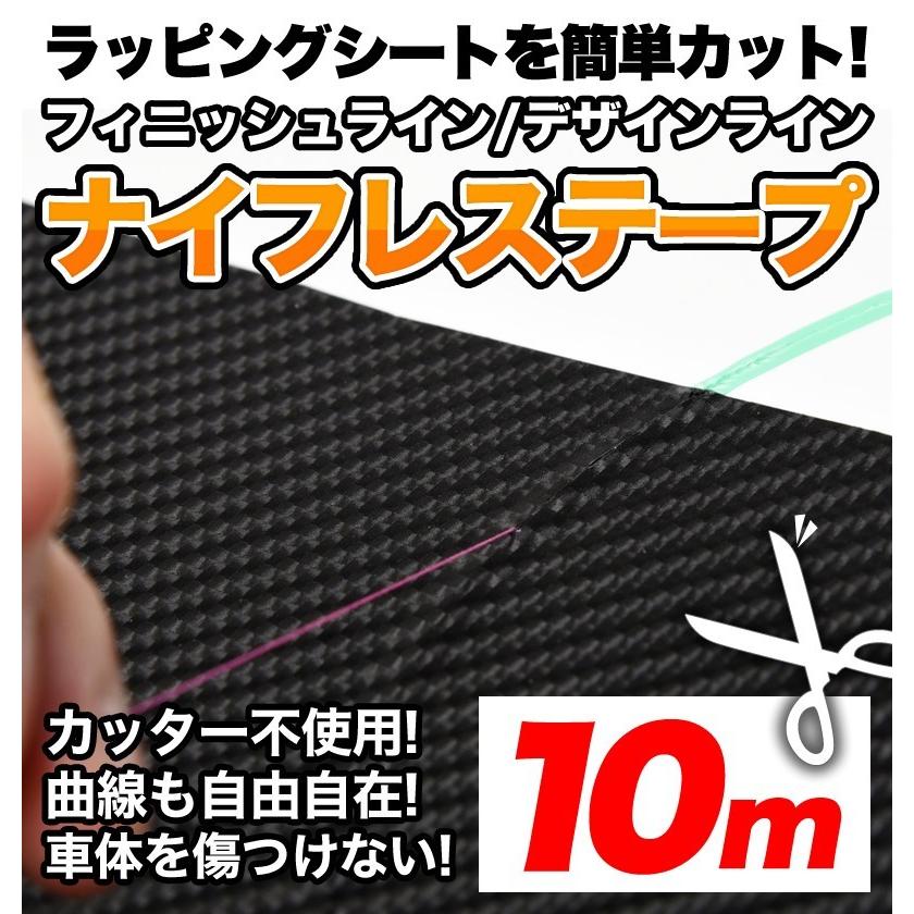 ナイフレステープ 10m巻 カッティング フィニッシュライン デザイン