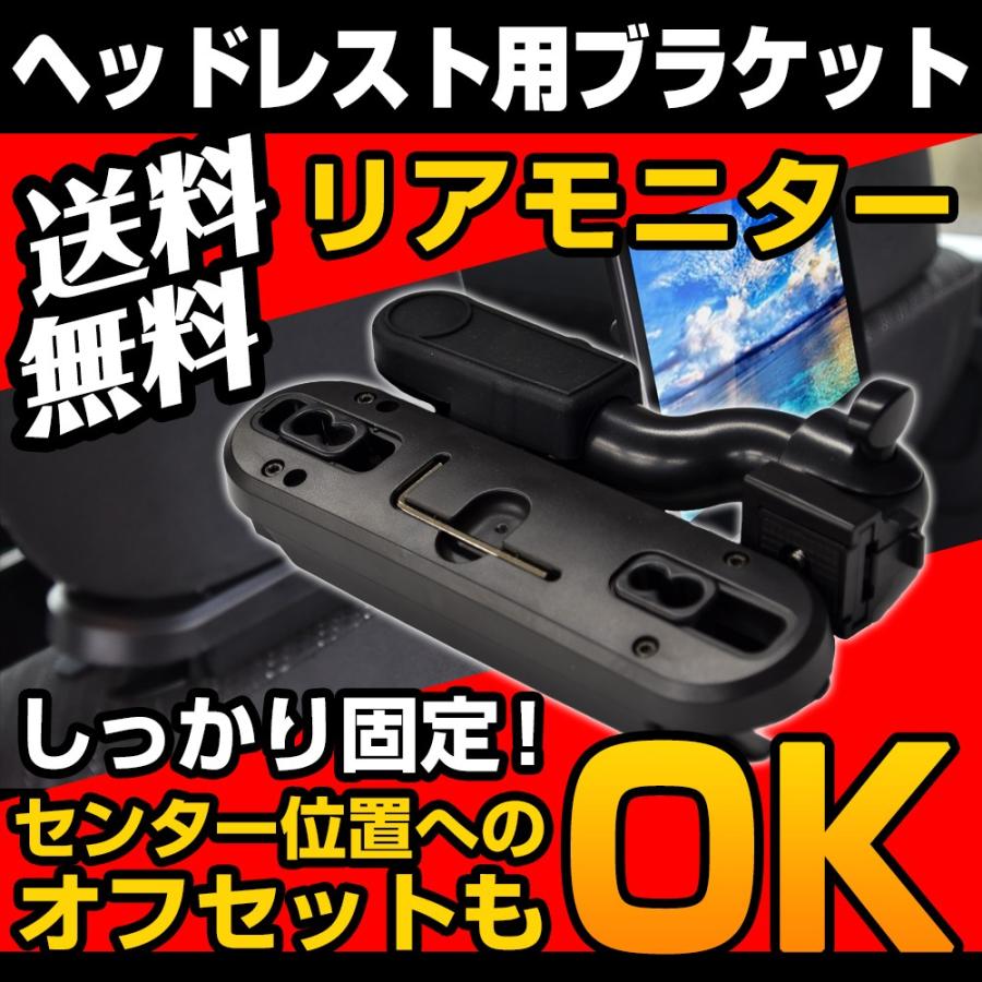 ヘッドレスト モニター ブラケット リアモニター アーム 取付