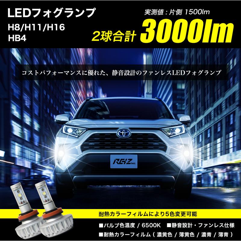 LEDフォグランプ H8 / H11 / H16 /HB4 3000ルーメン イエローフォグ カラー 耐熱フィルム 色温度変更｜parts-com｜02