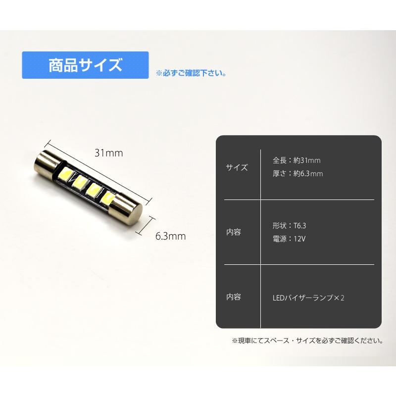 バイザーランプ バニティ ルームランプ T6.3 LED ヒューズ型 無極性