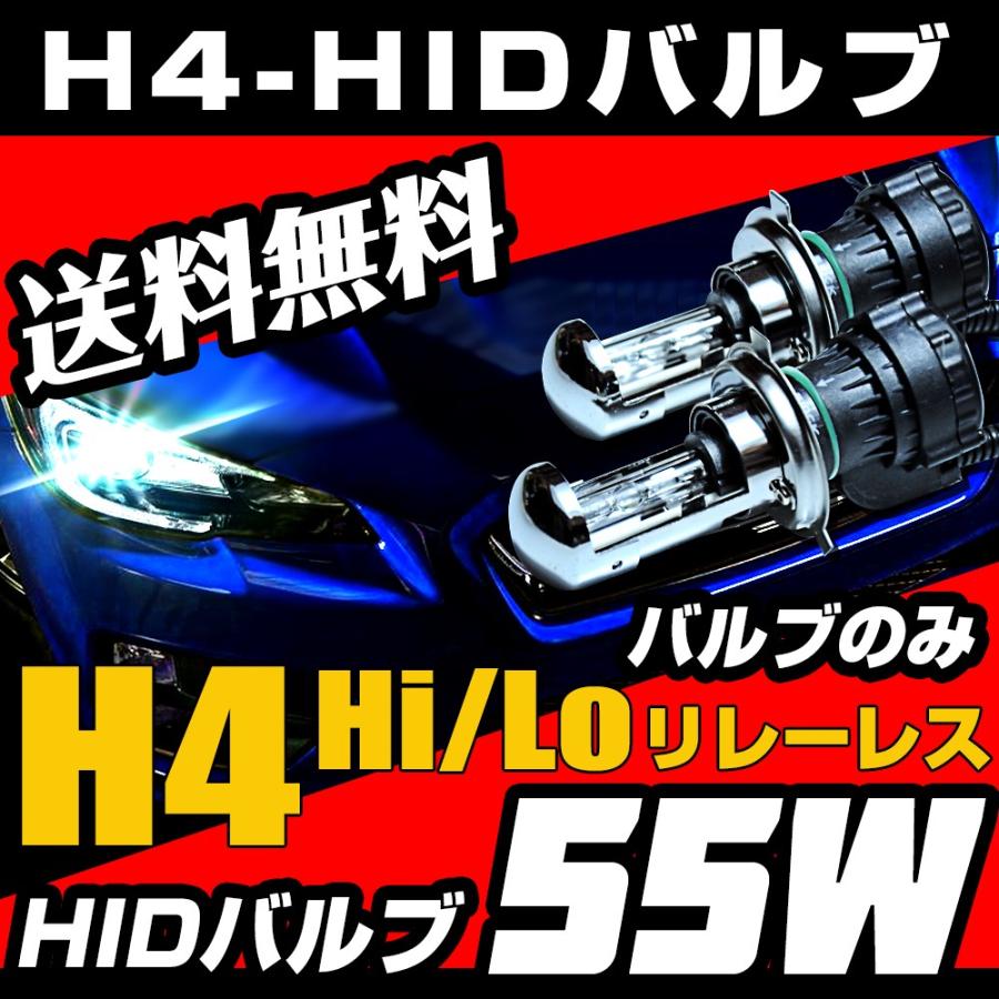 HIDバルブのみ H4 55W リレーレス Hi/Loスライド切替 HIDバルブ 送料無料 :only-55w-H4-bulb:HID・LEDプロショップ Parts-com - 通販 - Yahoo!ショッピング HIDバルブのみ H4 55W リレーレス Hi/Loスライド切替 HIDバルブ 送料無料 :only-55w-H4-bulb:HID・LEDプロショップ Parts-com - 通販 - Yahoo!ショッピング
