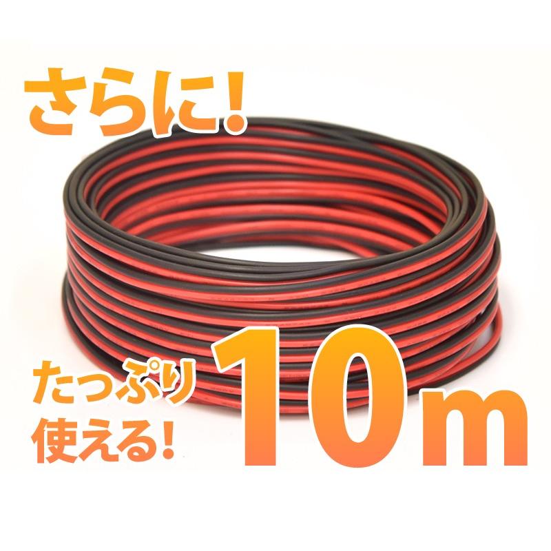 電源配線 ケーブル 10m 0.5sq 高品質 ダブル 2本配線 切り売り LED