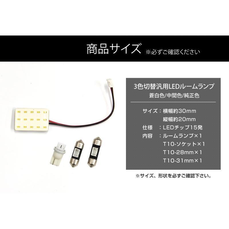 LED ルームランプ 3色切替 交換 COB 面発光 色温度変更 T10 汎用タイプ