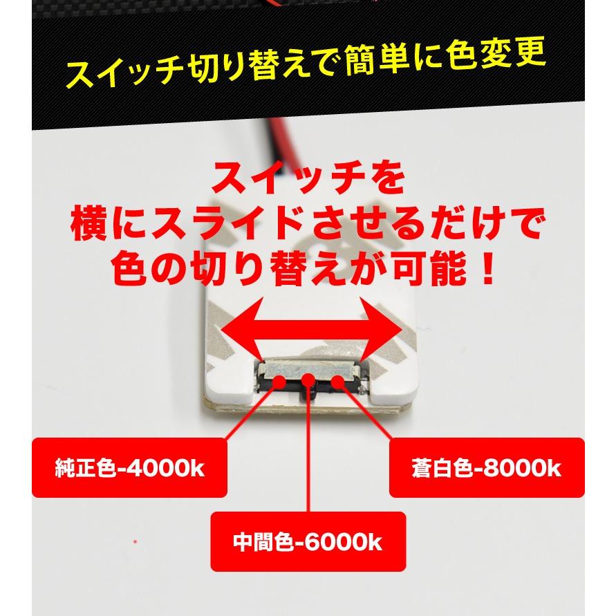 LED ルームランプ 3色切替 交換 COB 面発光 色温度変更 T10 汎用タイプ