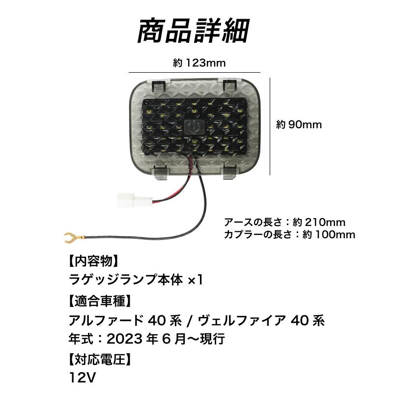 VELENO アルファード 40系 ヴェルファイア 40系 LED ラゲッジランプ