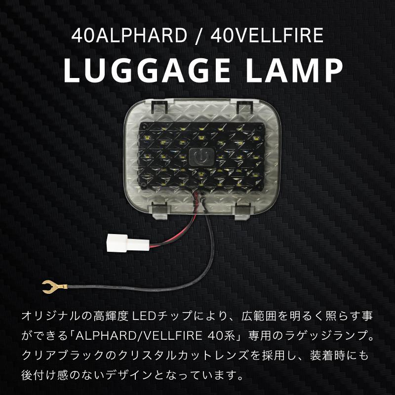 VELENO アルファード 40系 ヴェルファイア 40系 LED ラゲッジランプ