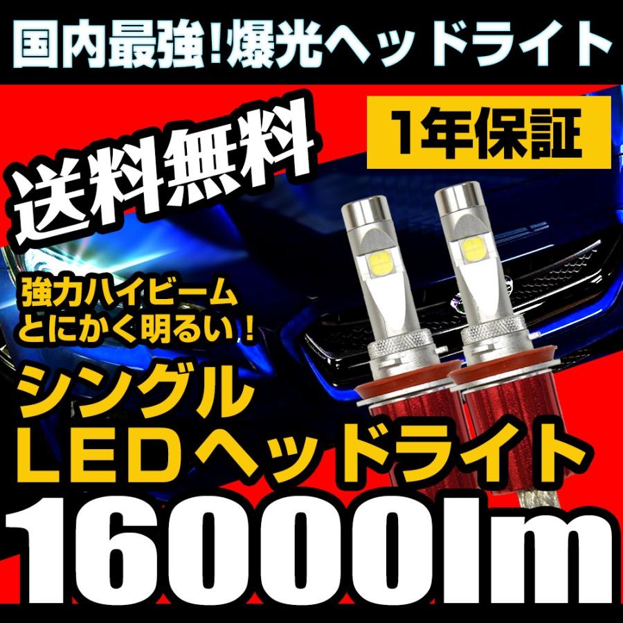 Ledヘッドライト フォグランプ H7 H8 H11 H16 Hb4 Hb3 H10 Hir2 ルーメン ハイビーム とにかく明るい 爆光 送料無料 1年保証 Single lm Hid Ledプロショップ Parts Com 通販 Yahoo ショッピング