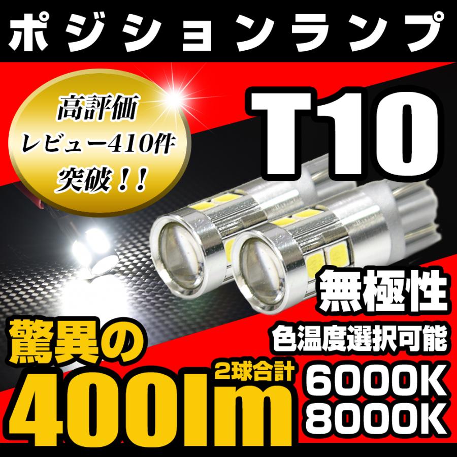 T10 LED T16 ポジション バックランプ 白 ホワイト 無極性 爆光 400lm 6000k / 8000k スモール 2個｜parts-com