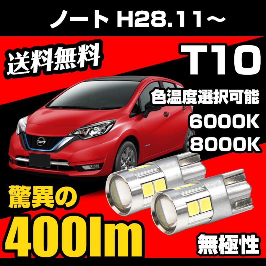 日産 ノート H28.11〜 専用 T10 LED ナンバー灯 ライセンスランプ 無極