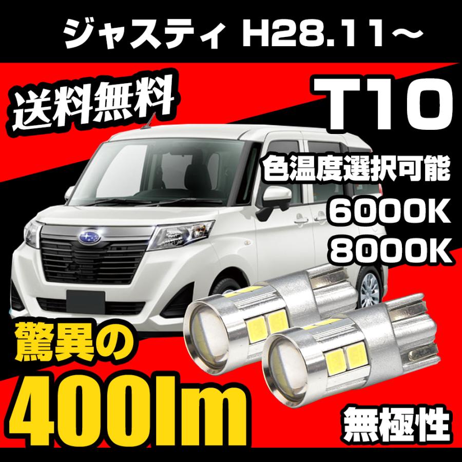 スバル ジャスティ H28.11〜 M900A / M910A 専用 T10 LED ナンバー灯