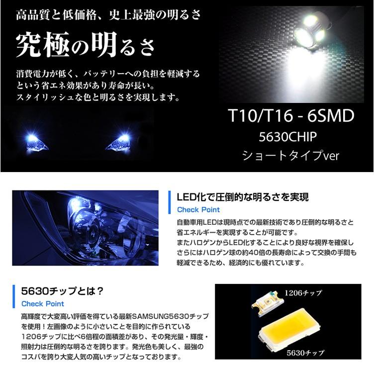 T10 バルブ LED 6連 白 ポジション スモール ナンバー灯