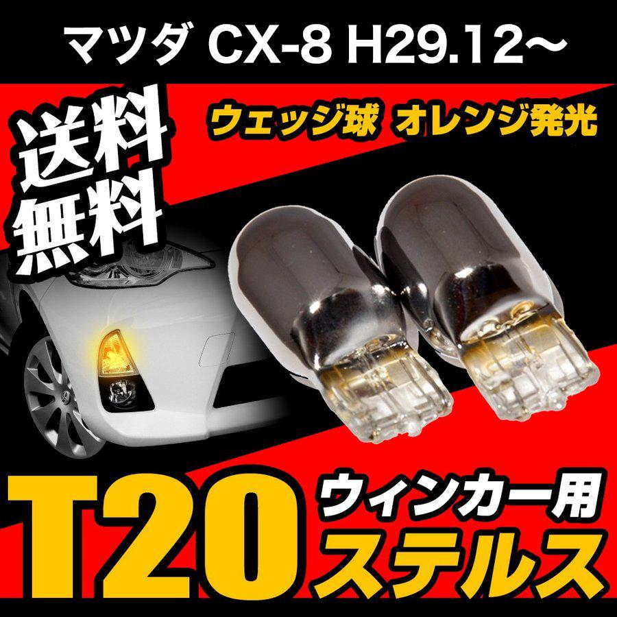 インバータCCFL渦巻きバルブ(T20)左右セット！ マツダ CX-8 H29.12