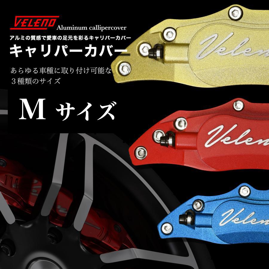 キャリパーカバー ブレーキ Lサイズ VELENO 赤 レッド 青 ブルー 金
