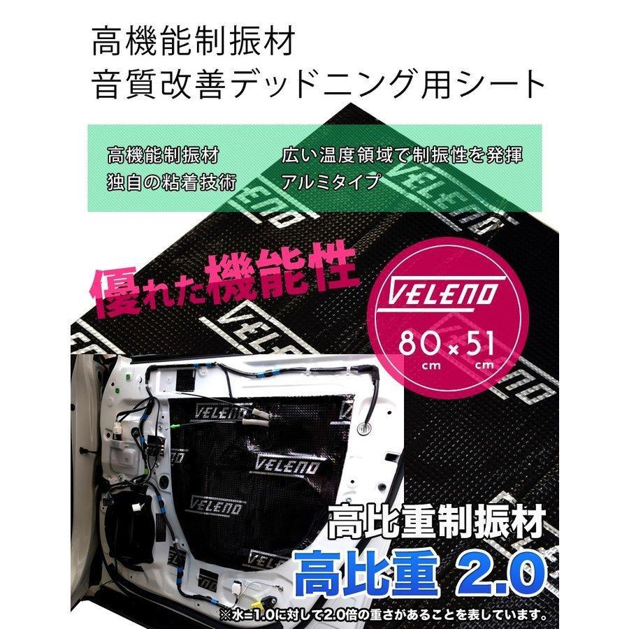 VELENO デッドニング デッドニングシート 防音 吸音 高機能 制振材 車