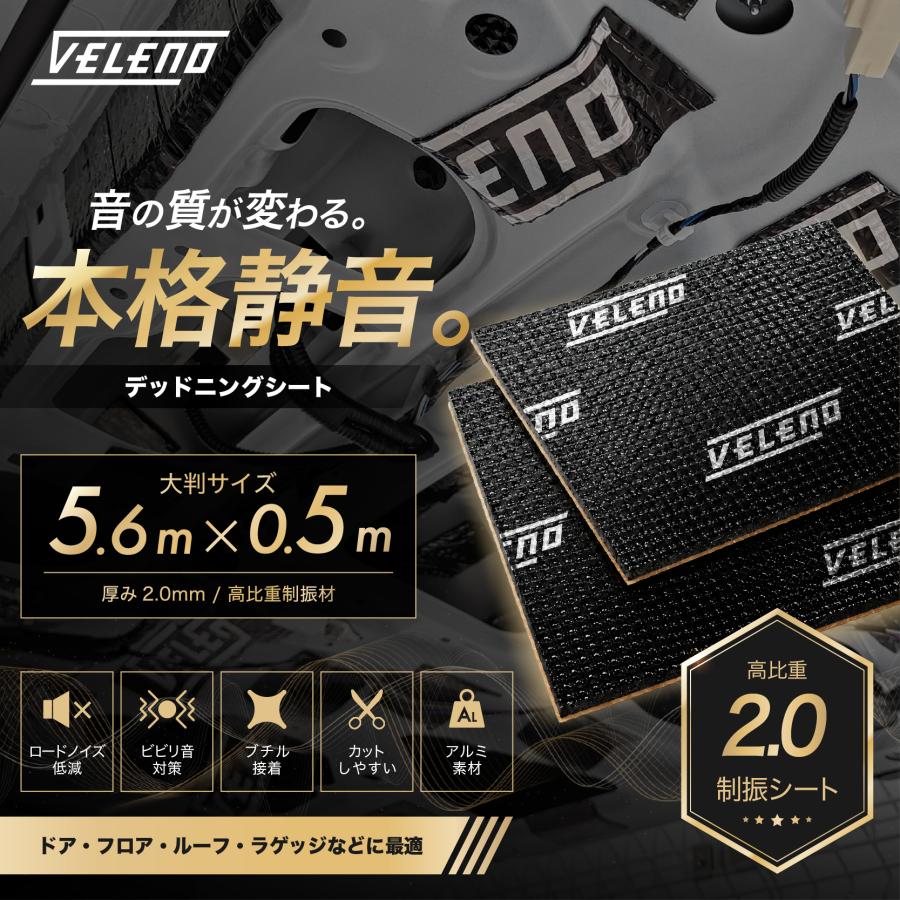 VELENO デッドニング デッドニングシート 防音 吸音 高機能 制振材 車