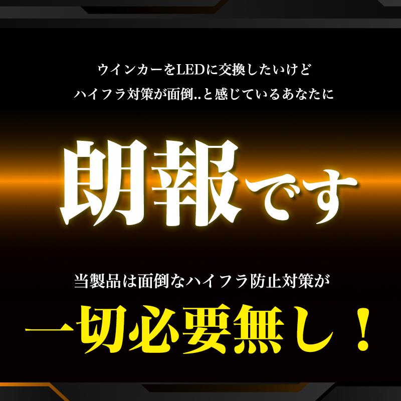 ハイエース 200系 4型 5型 6型 7型 専用 LED ウインカー T20 ピンチ部違い ハイフラ防止 抵抗内蔵 ステルスバルブ 冷却ファン 実測値1200lm 車検対応 12V｜parts-com｜03