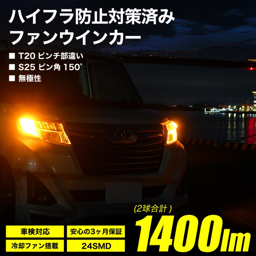 トヨタ ルーミー H28.11 〜 専用 LED ウインカー T20 ピンチ部違い