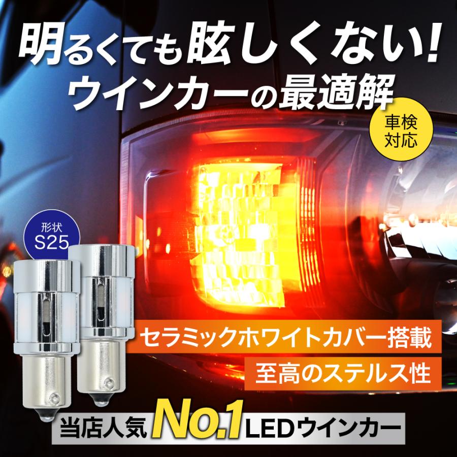 デリカ D5 ※リア専用 H31.2〜 CV1W LED ウインカー S25 ピン角150