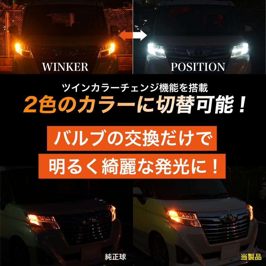 ウインカーポジション ウインカー LED 2色切替 抵抗内蔵 2色 LED